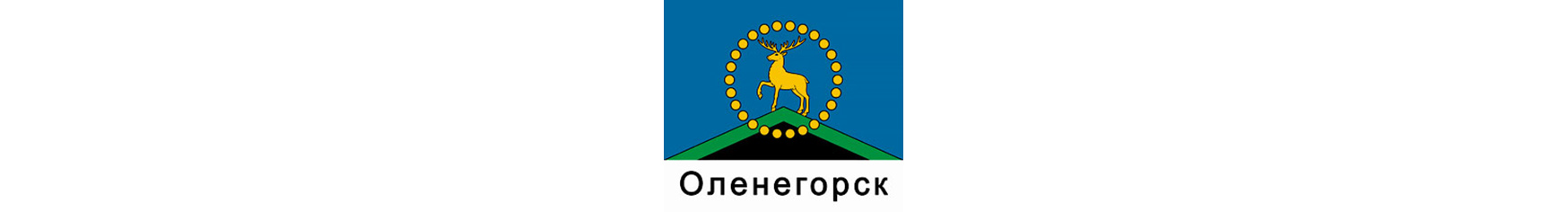 Оленегорск