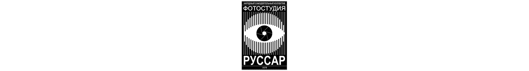 Руссар Ярославль 