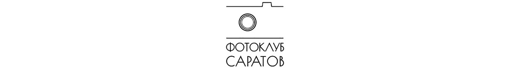 Саратов